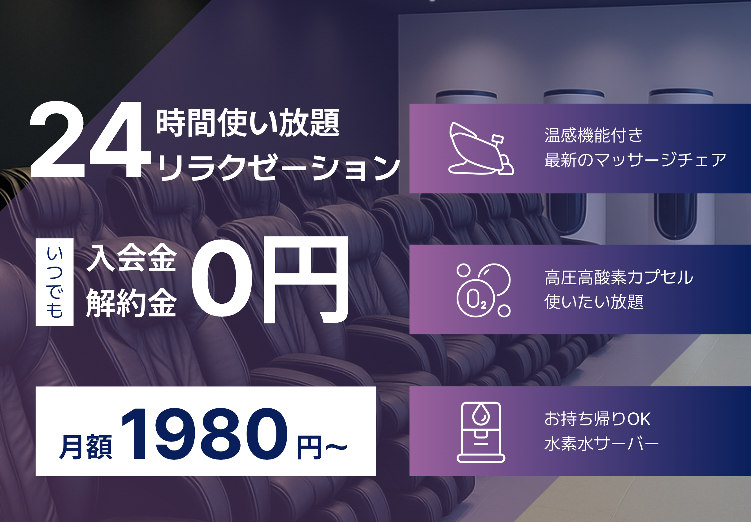 CORELAX 24時間無人リラクゼーション店